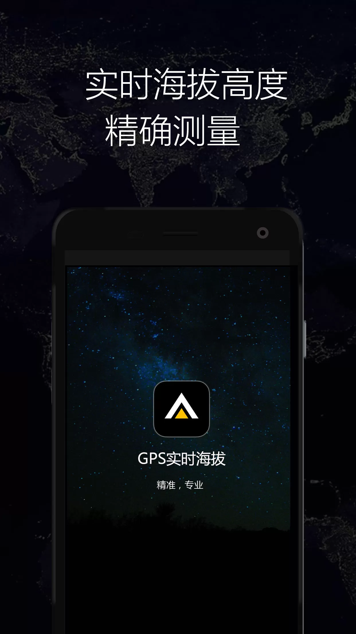 GPS实时海拔app下载图0