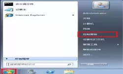 详细教程：如何在Windows 7中设置定时关机功能