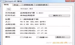 没有找到bcrypt.dll什么意思（没有找到bcrypt.dll,因此这个应用程序未能启动xp）