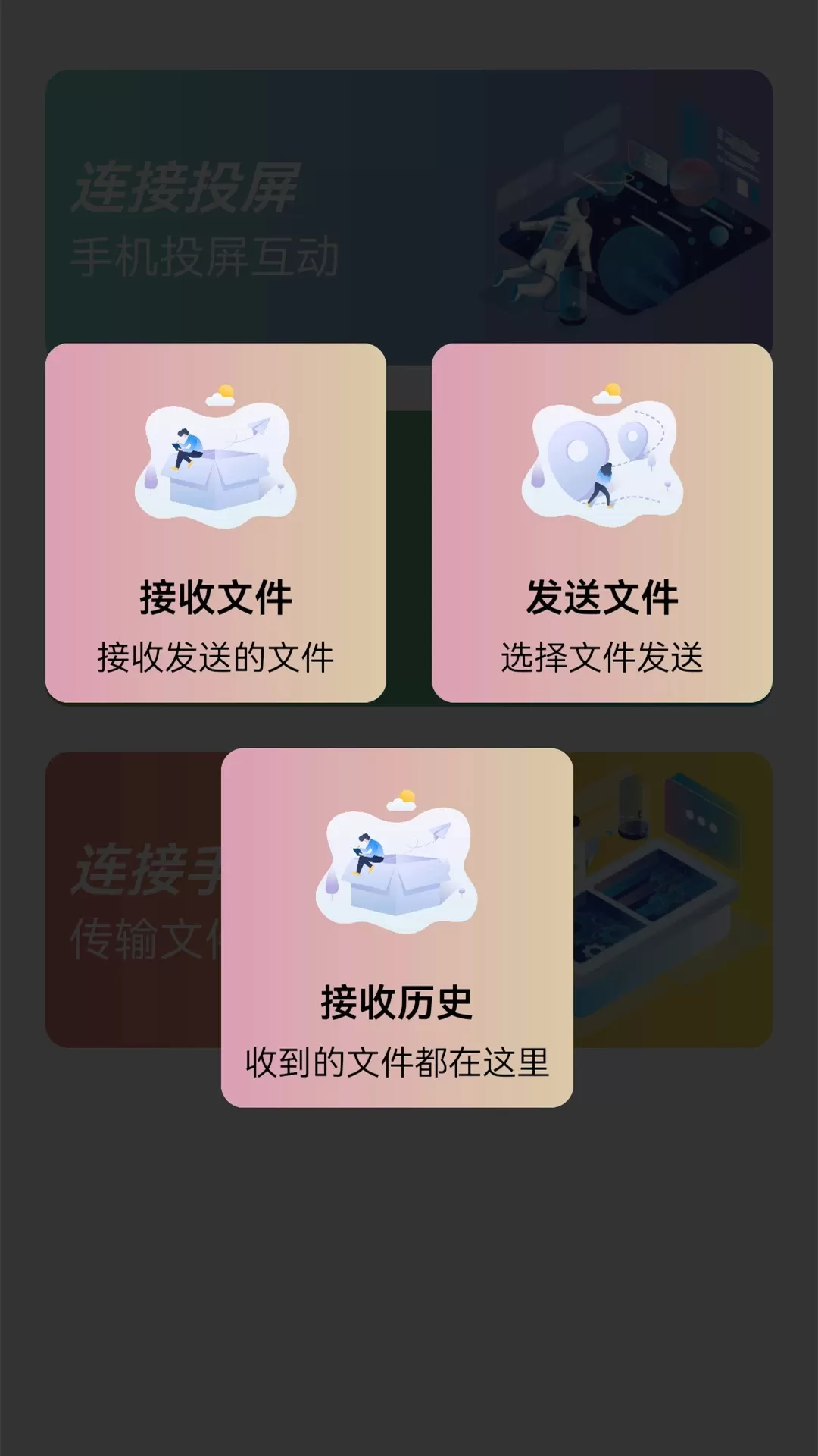 万能无线连接下载新版图2