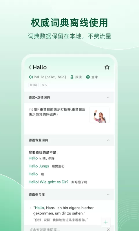 德语助手最新版本图0