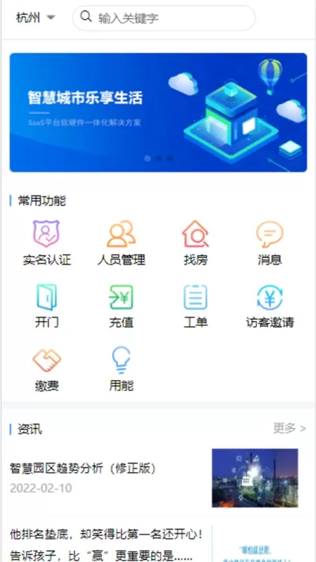 云寓网下载安装免费图2