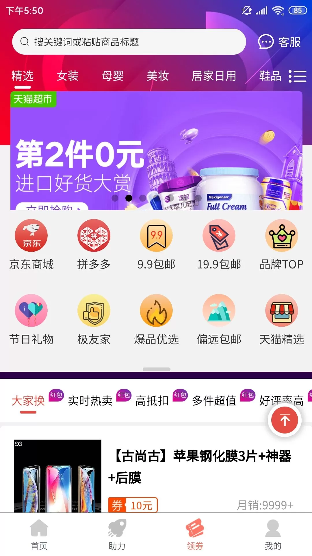 特权快报下载新版图3