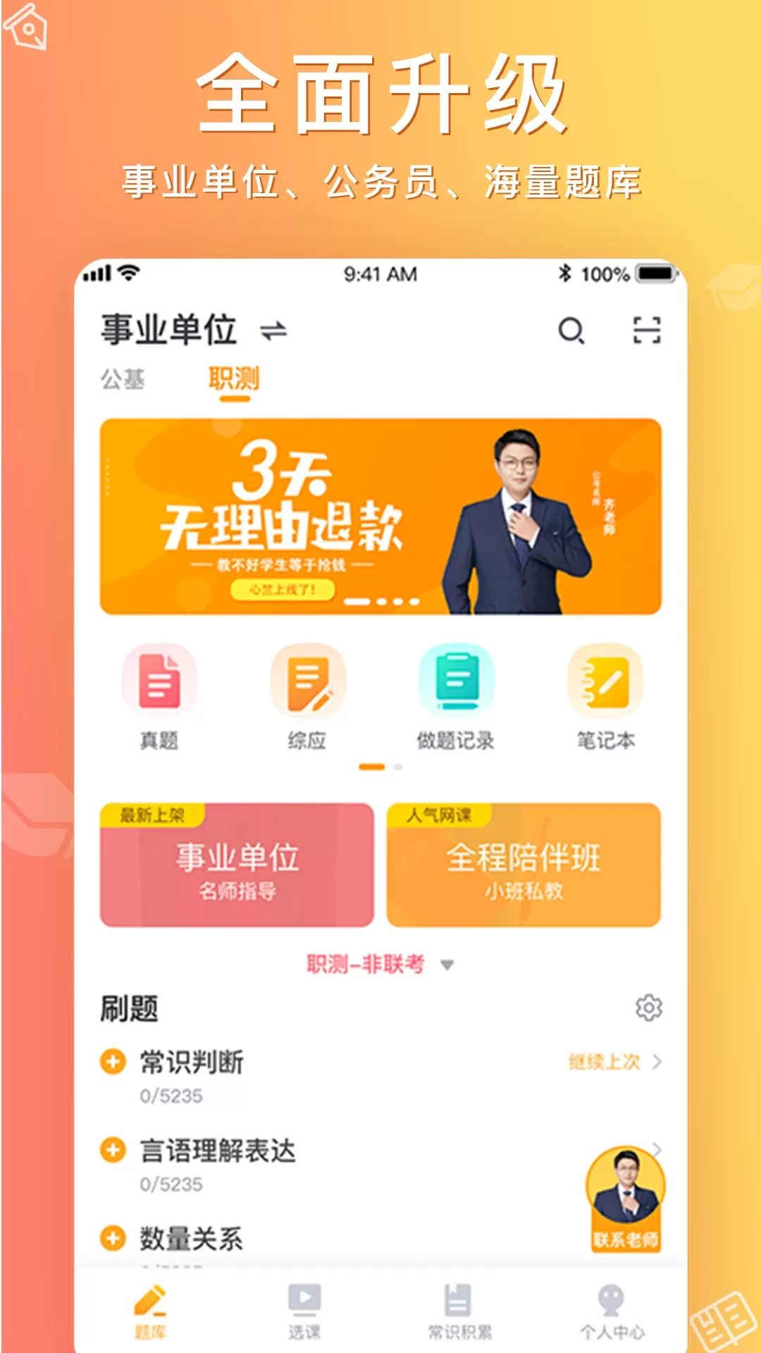 心竺公考下载新版图0