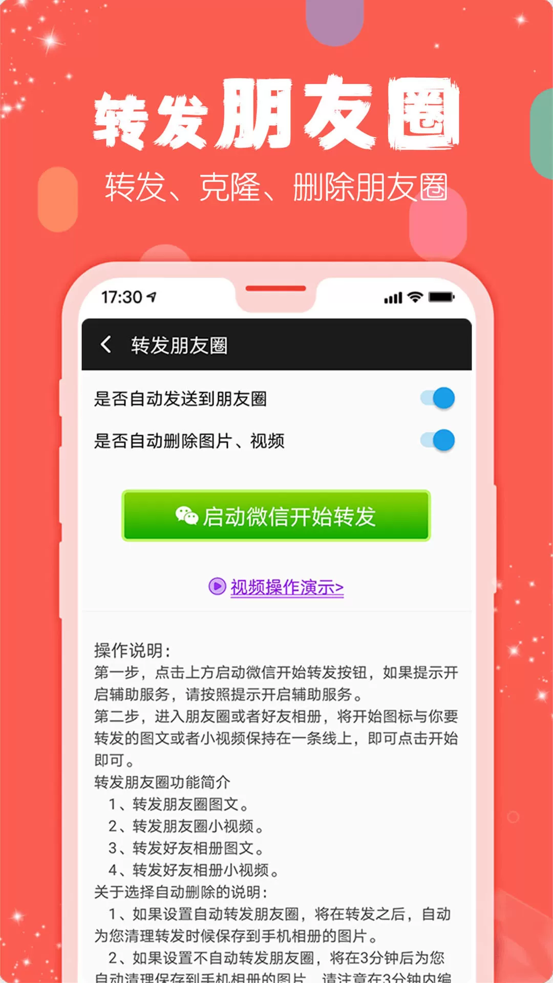 微商工具下载手机版图3