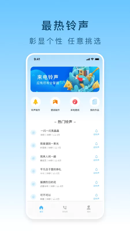 铃声app下载图0