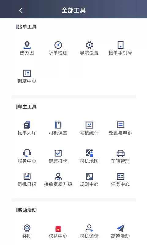 江南司机翔游版下载安卓版图1