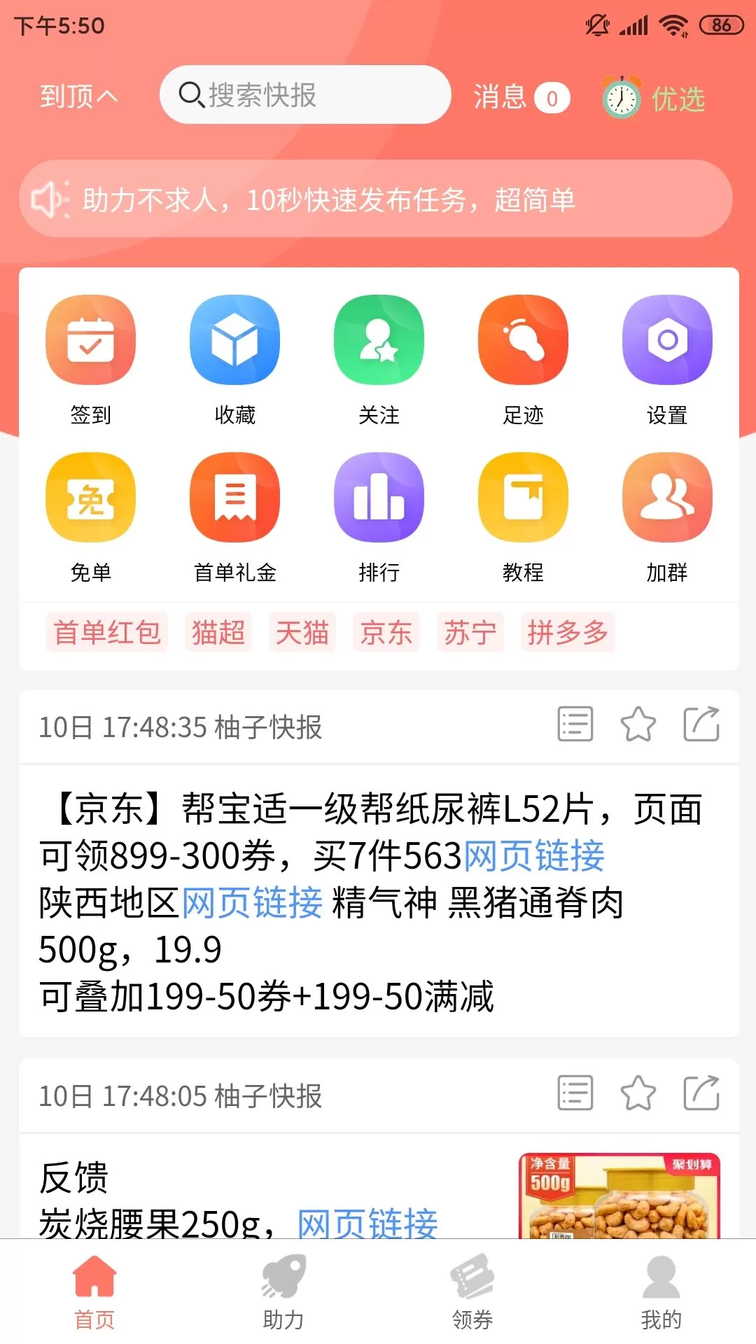 特权快报下载新版图0