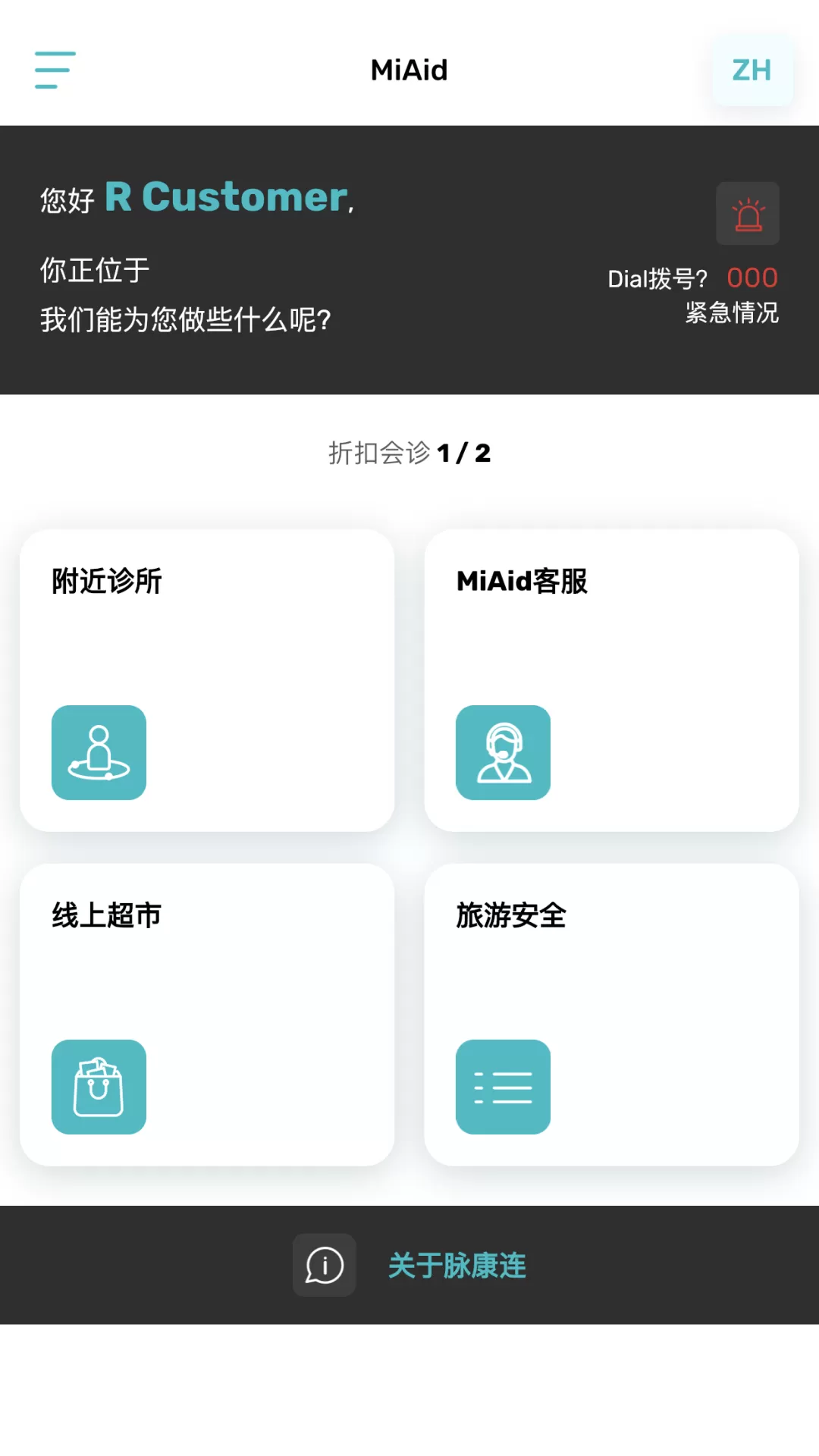 脉康连下载官网版图0