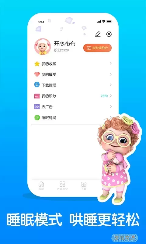 儿童睡前故事精选app最新版