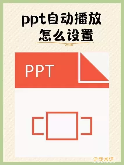 PPT演示效果图