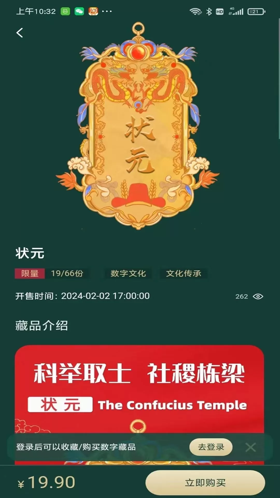 太虚数藏app下载图3