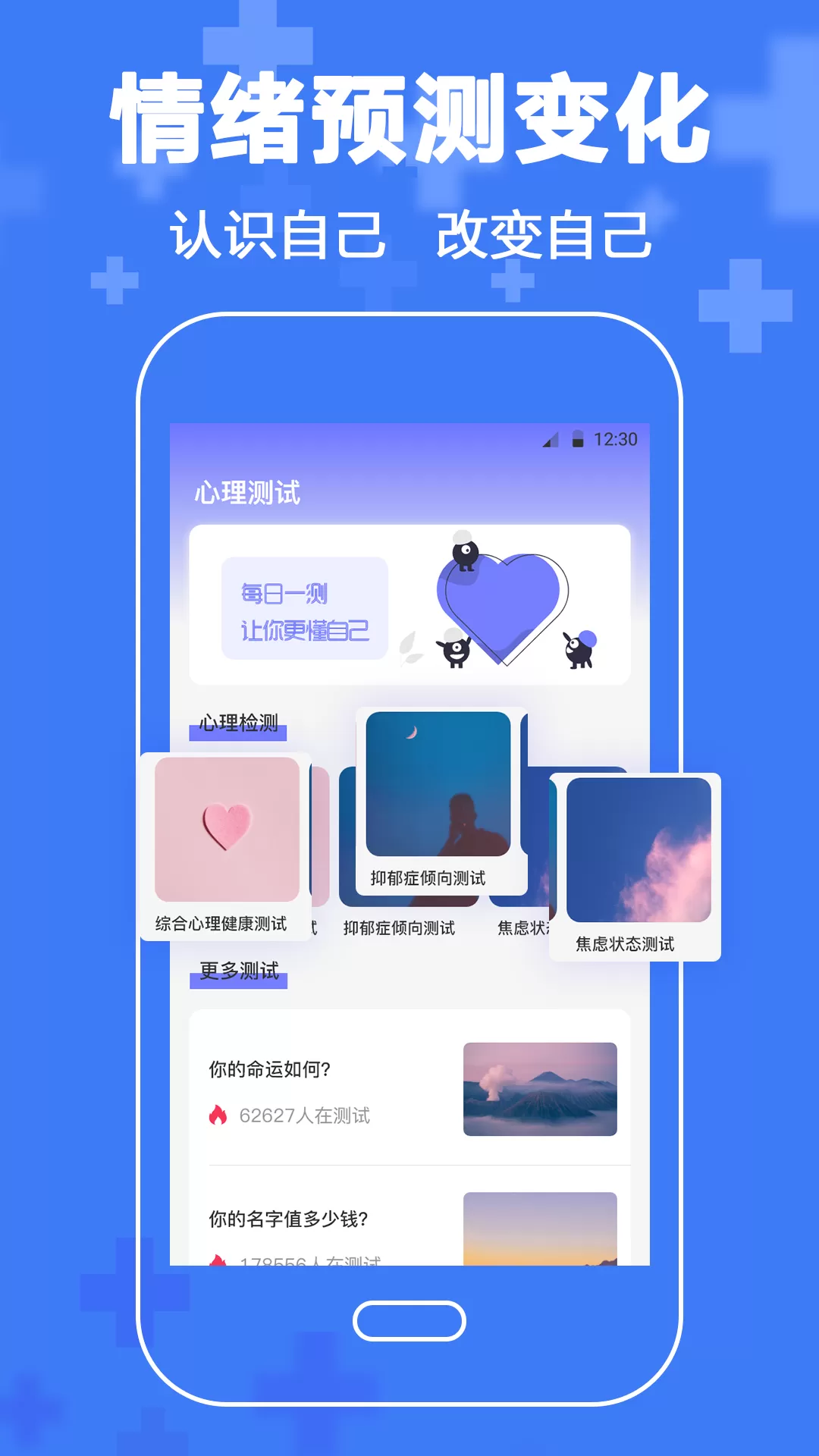 MBTI下载手机版图0