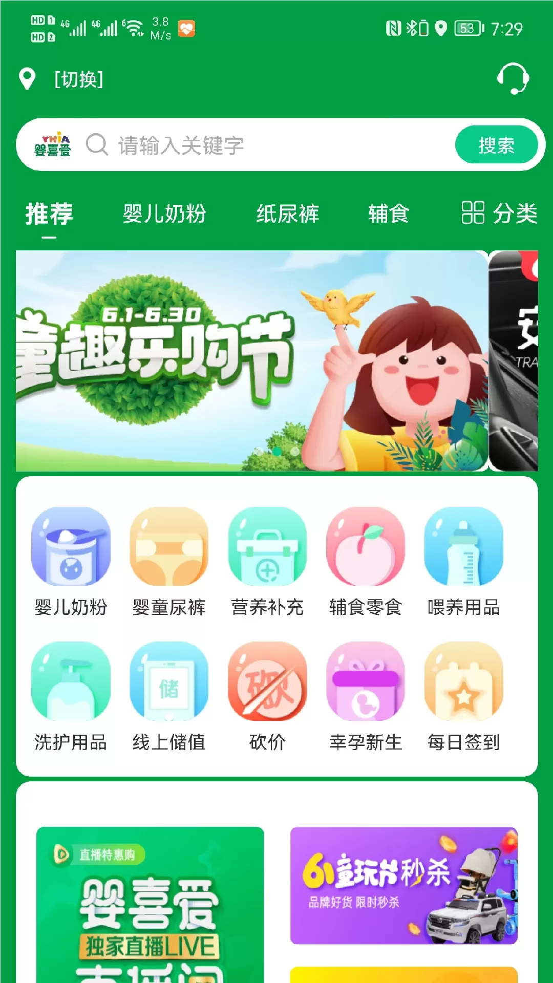 婴喜爱官网版旧版本图0