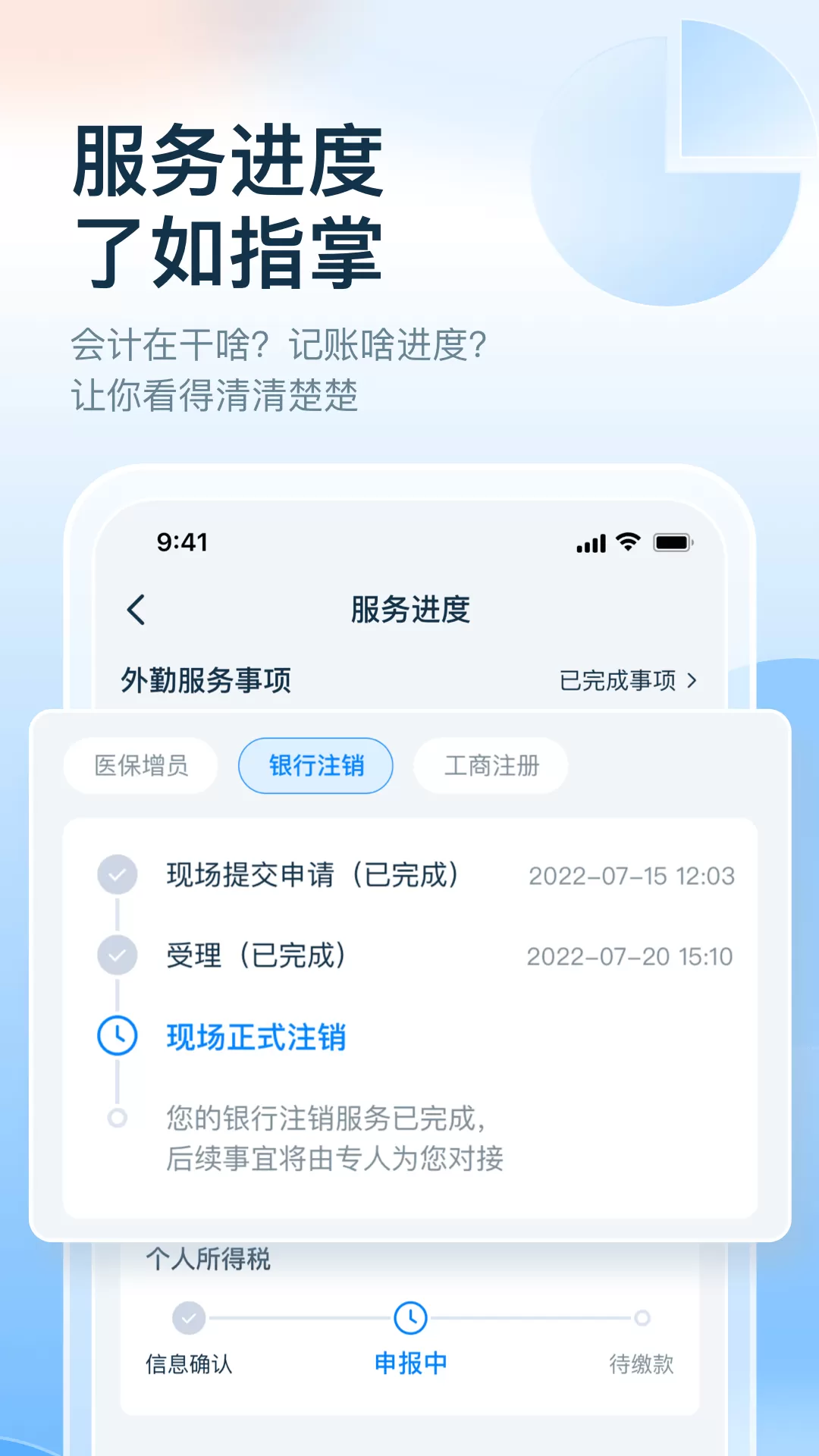 慧算账免费下载图3