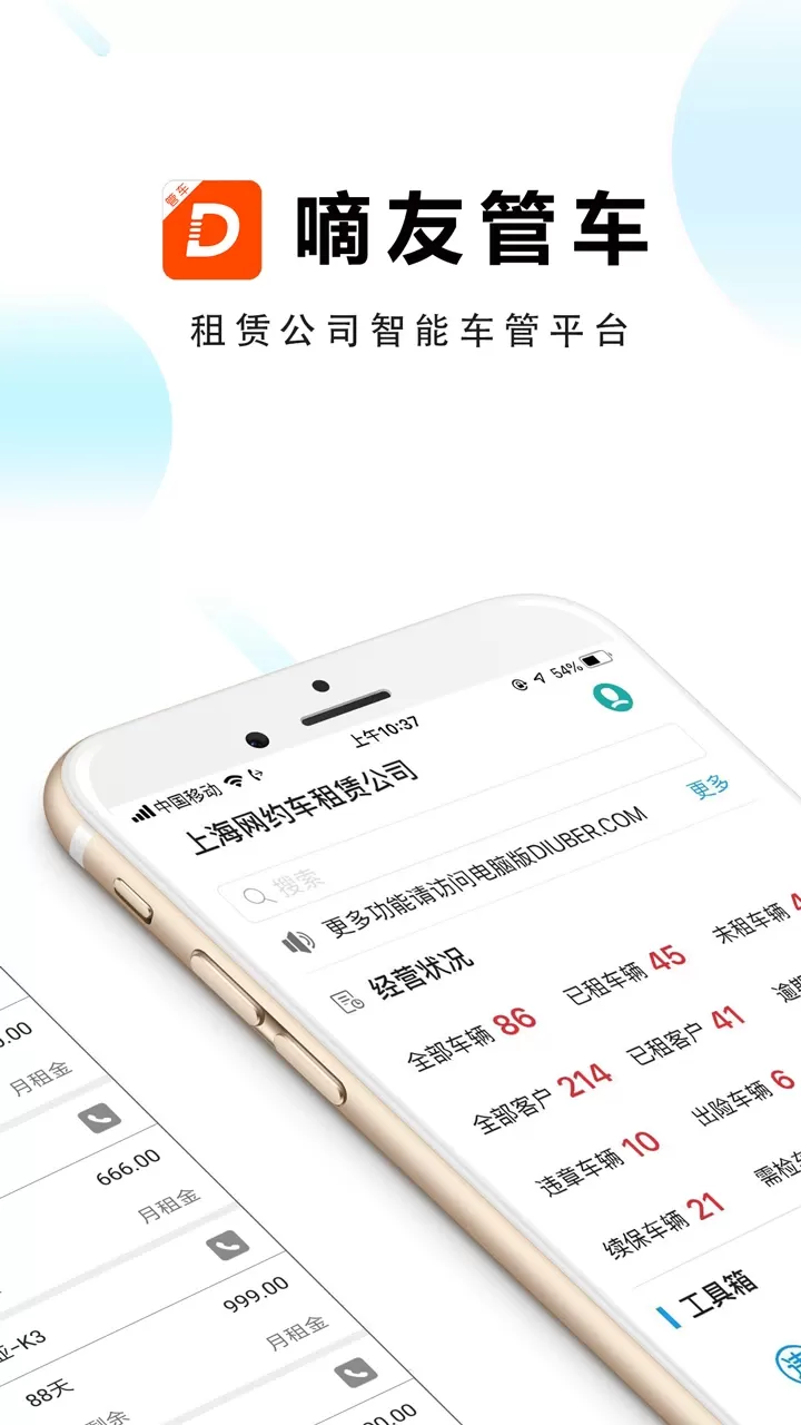 嘀友管车2024最新版图0