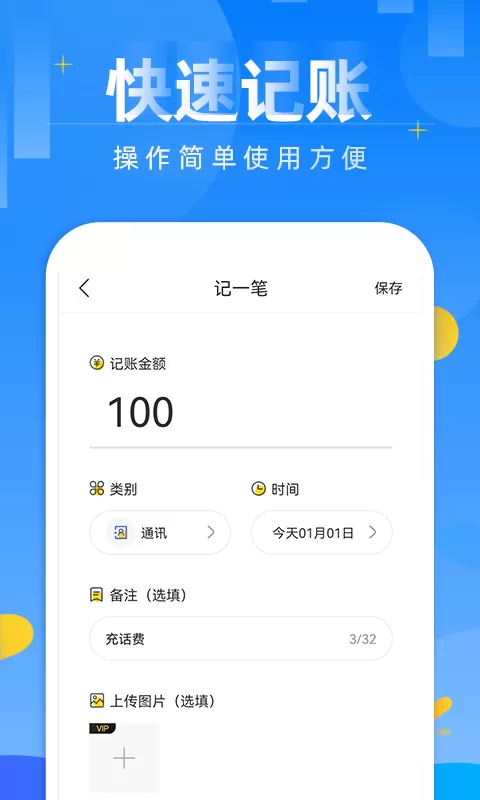 记账日笔记本下载最新版图2