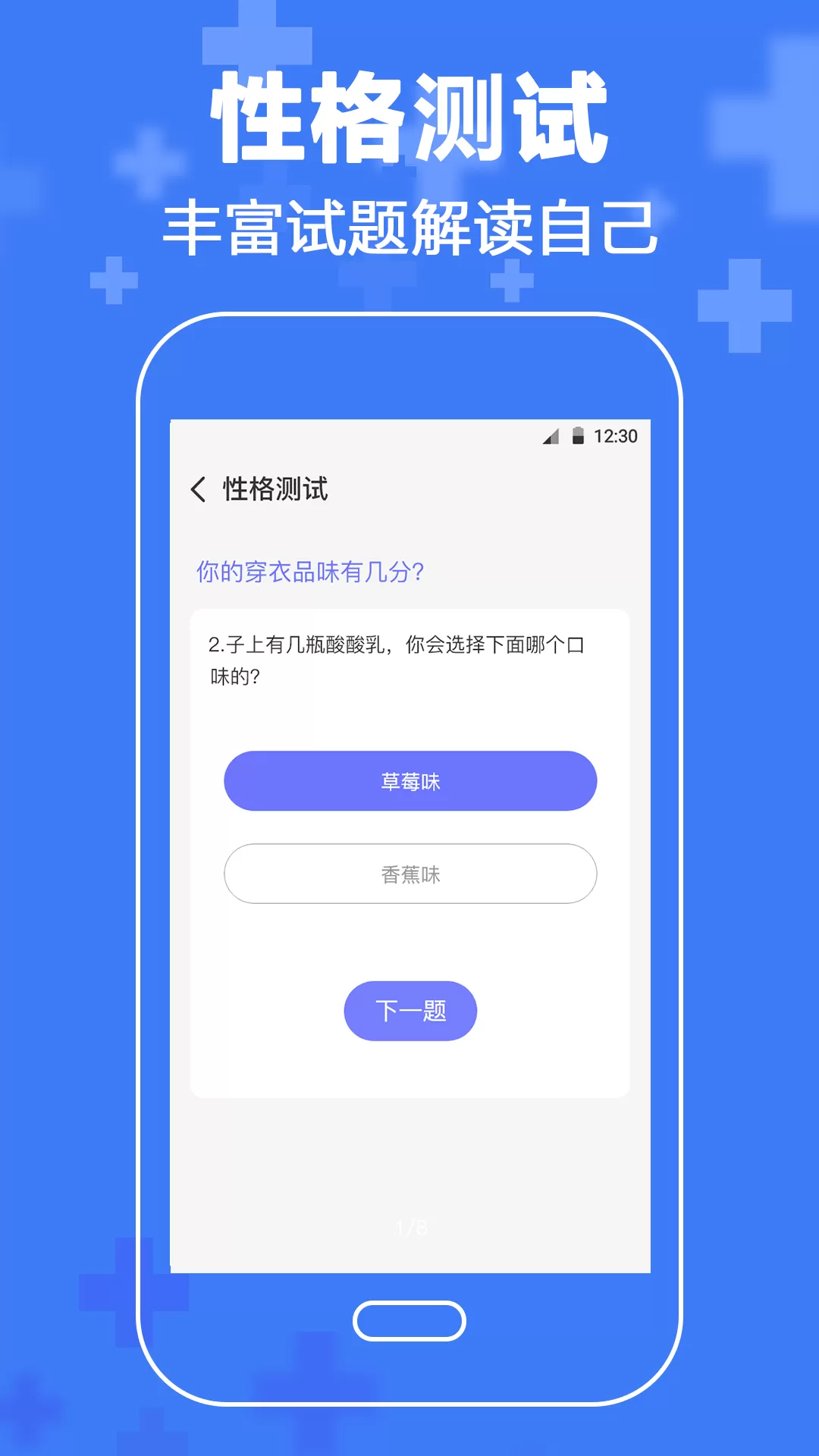 MBTI下载手机版图1