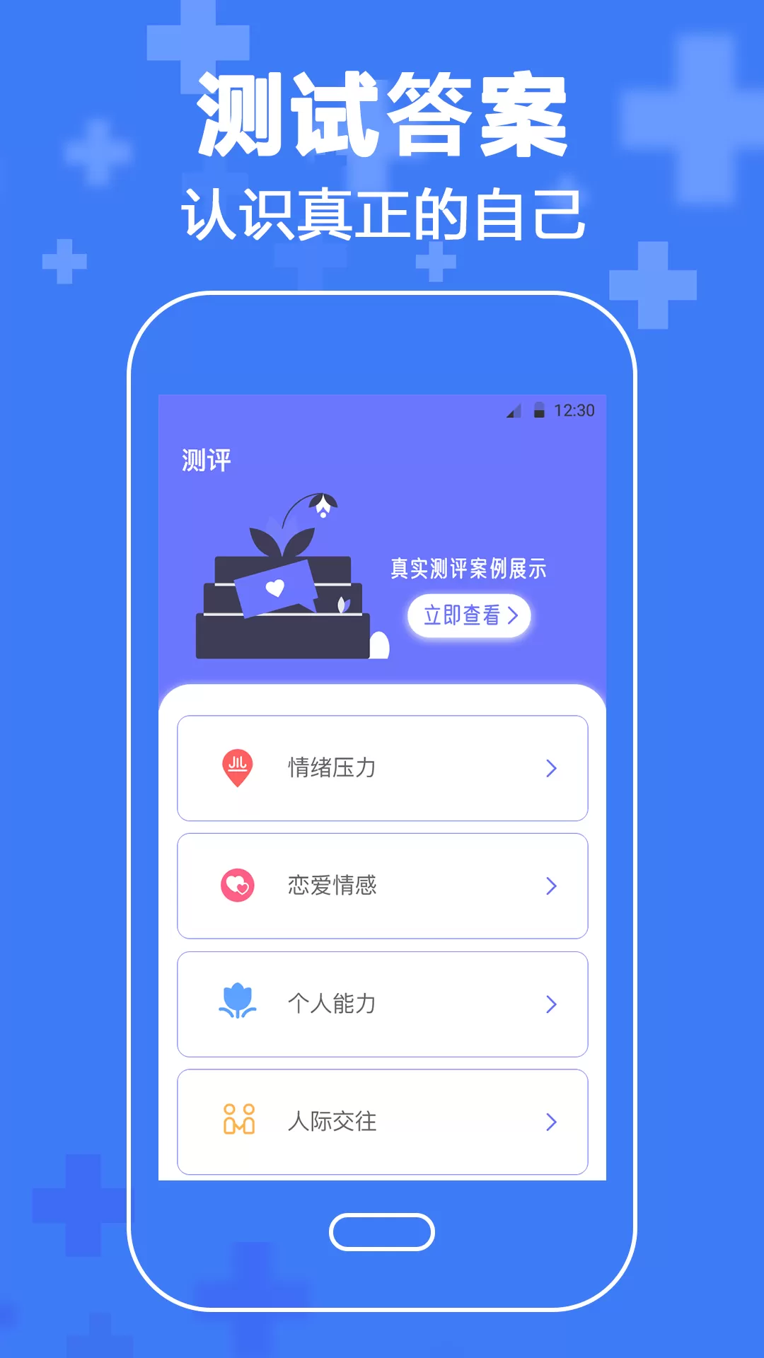 MBTI下载手机版图2