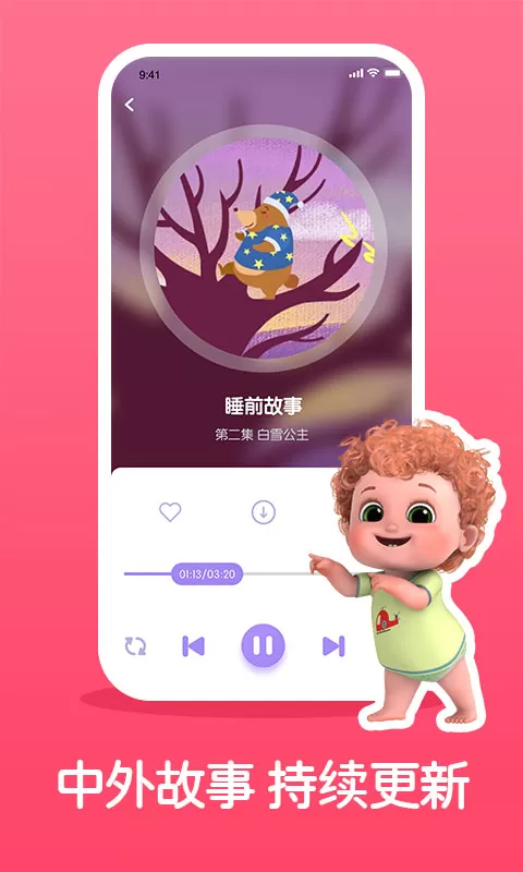 儿童睡前故事精选app最新版图2