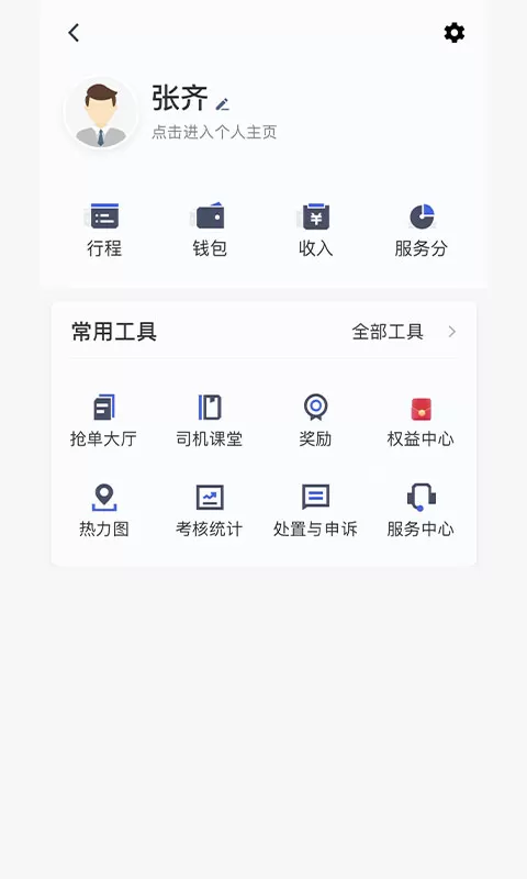 江南司机翔游版下载安卓版图2