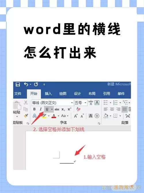 Word下划线示例