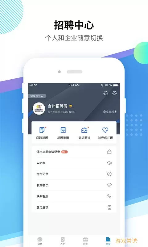 台州招聘网官方版下载