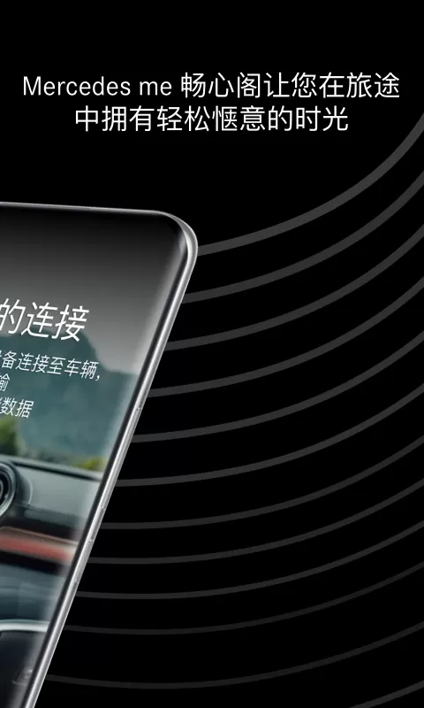 Mercedes me 畅心阁官网正版下载图1