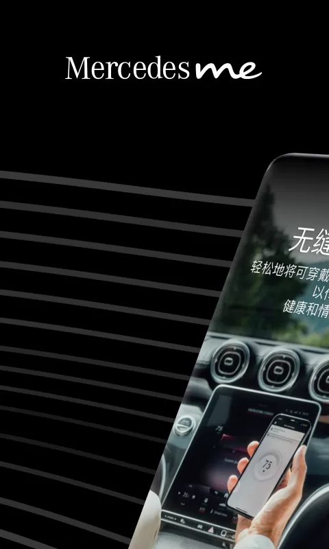 Mercedes me 畅心阁官网正版下载图0