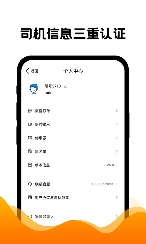 拼车出行下载官方版图2