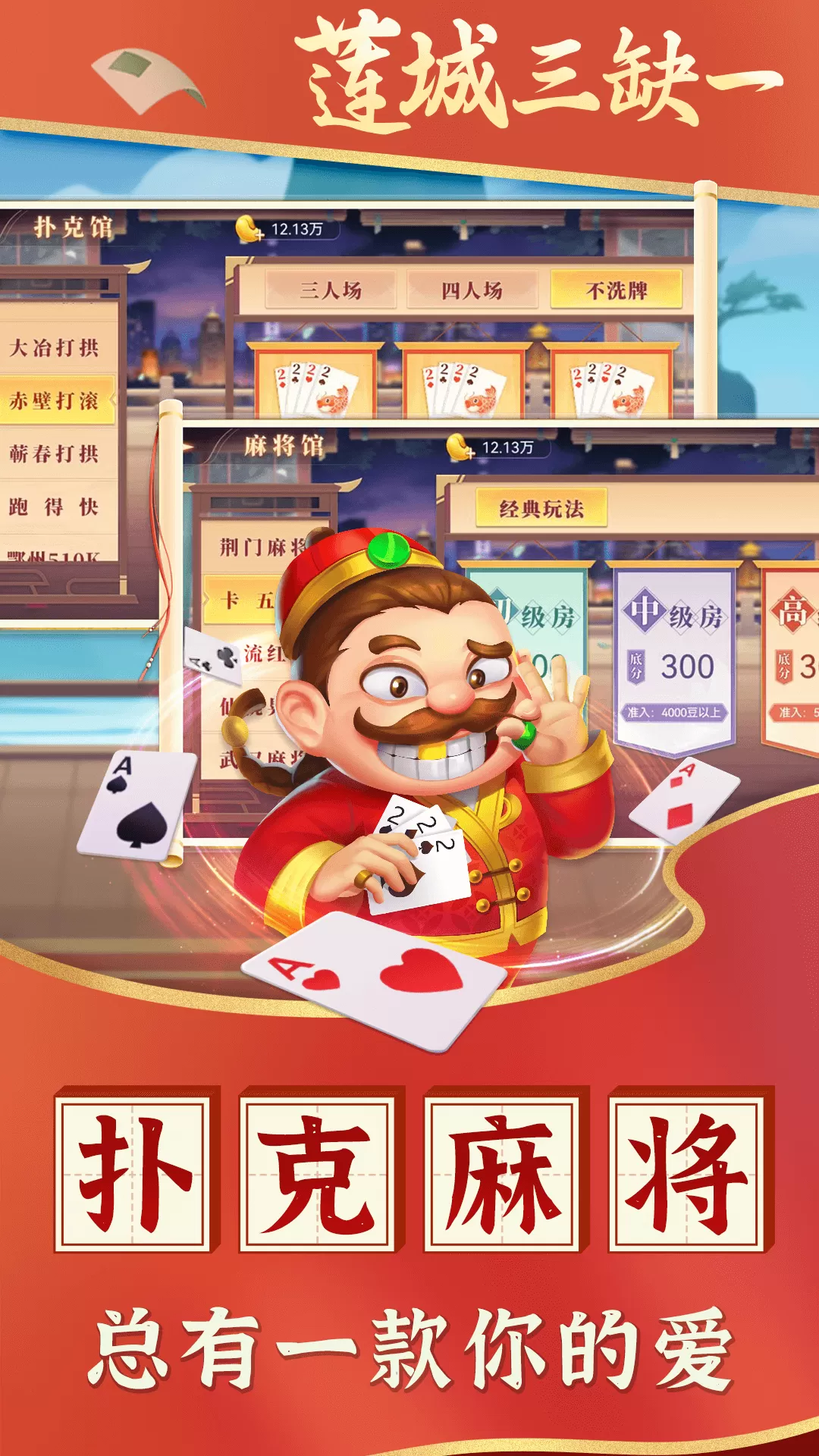 莲城三缺一最新版app图1