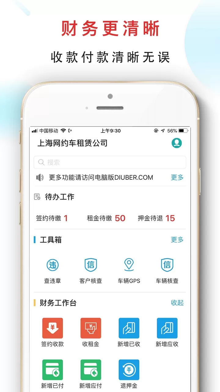 嘀友管车2024最新版图3