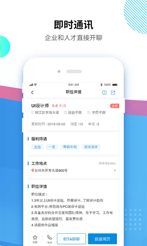 台州招聘网官方版下载图1