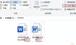 文件doc与docx有什么区别（word doc文件与docx文件的区别）