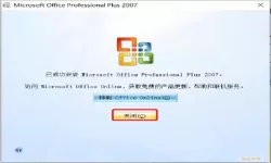 office2007以上版本有哪些