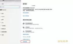 Win10重置此电脑后的影响与系统状态分析