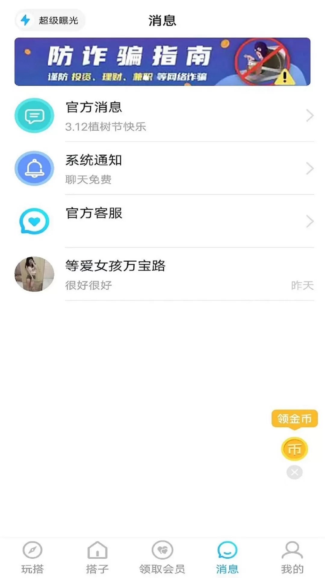 玩搭子软件下载图3