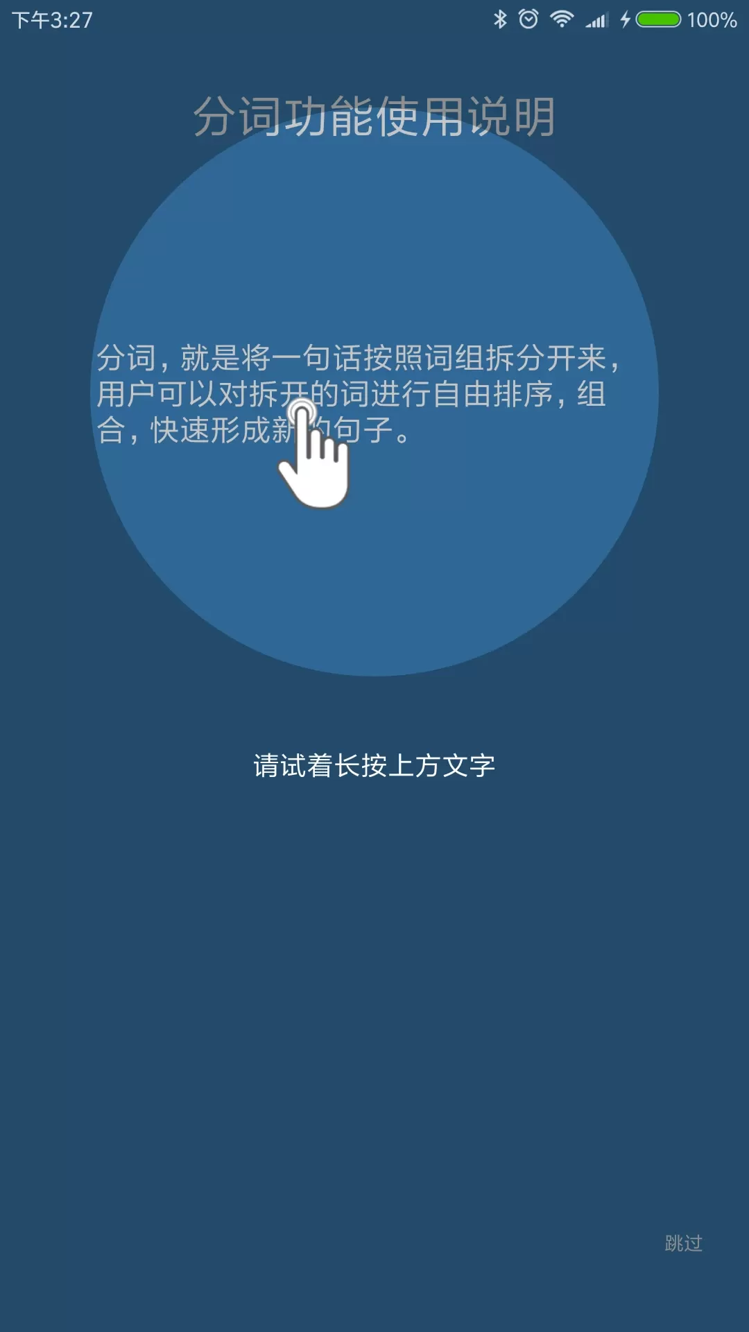 全能分词手机版图2