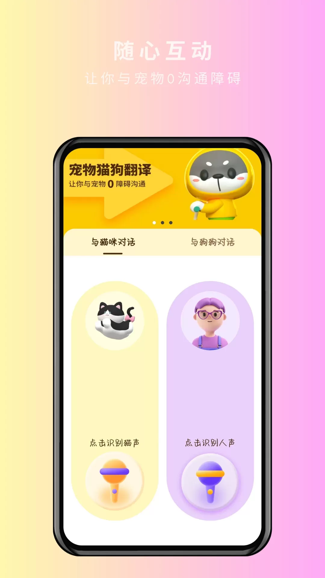 宠物精灵猫狗翻译器app最新版图2