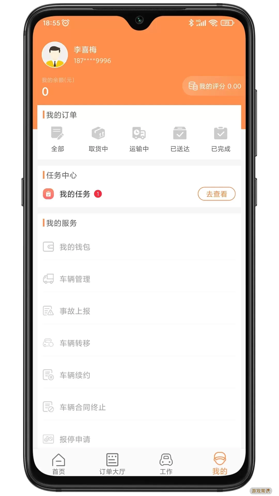 振飞司机端官网版app