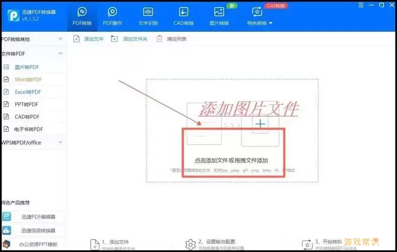 什么软件可以将图片转换成pdf（什么软件可以将图片转换成表格）图1