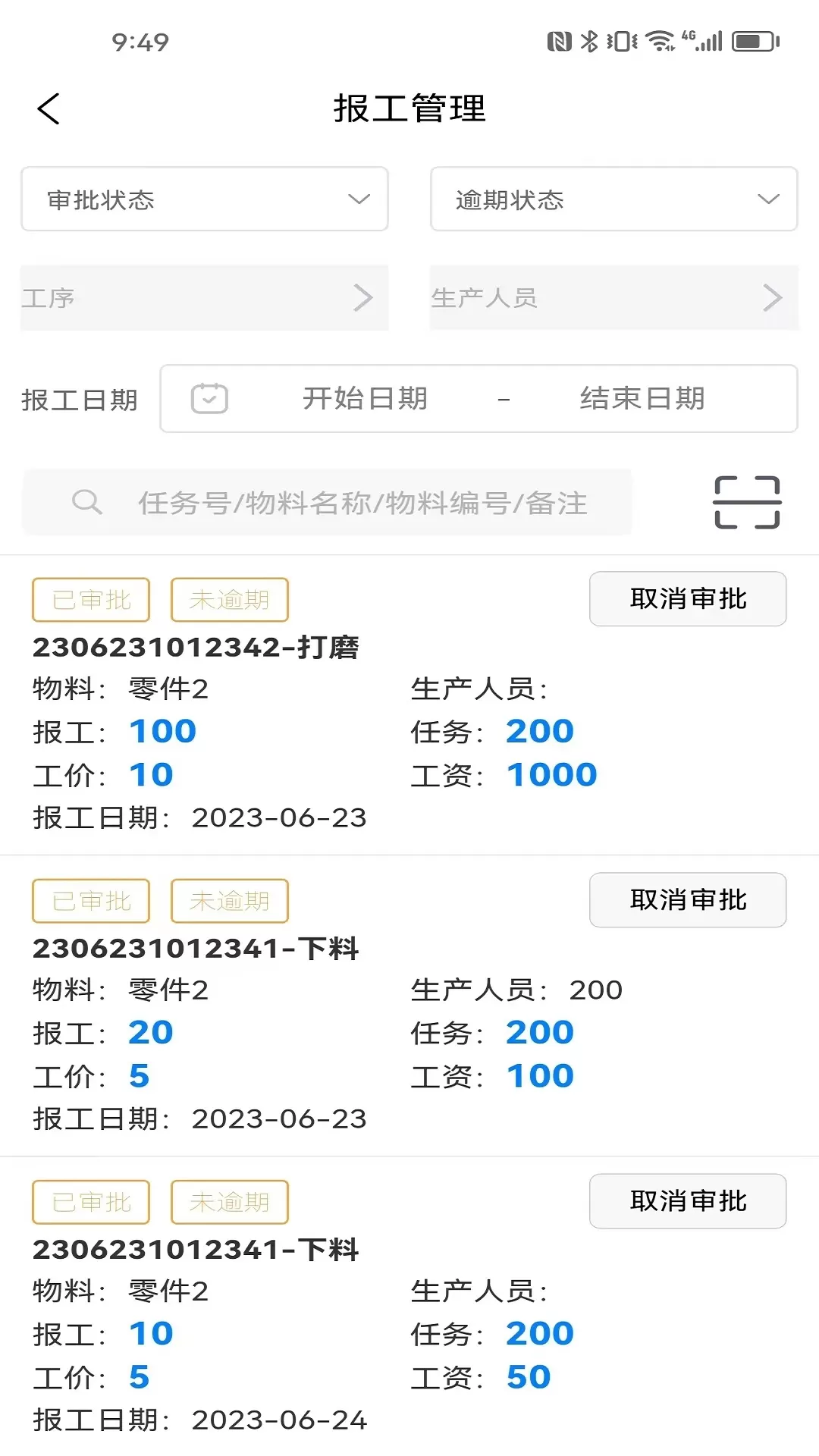 生产计件管理官网版手机版图3