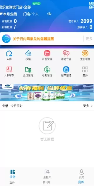 易溯门店会员管理软件最新版本图2