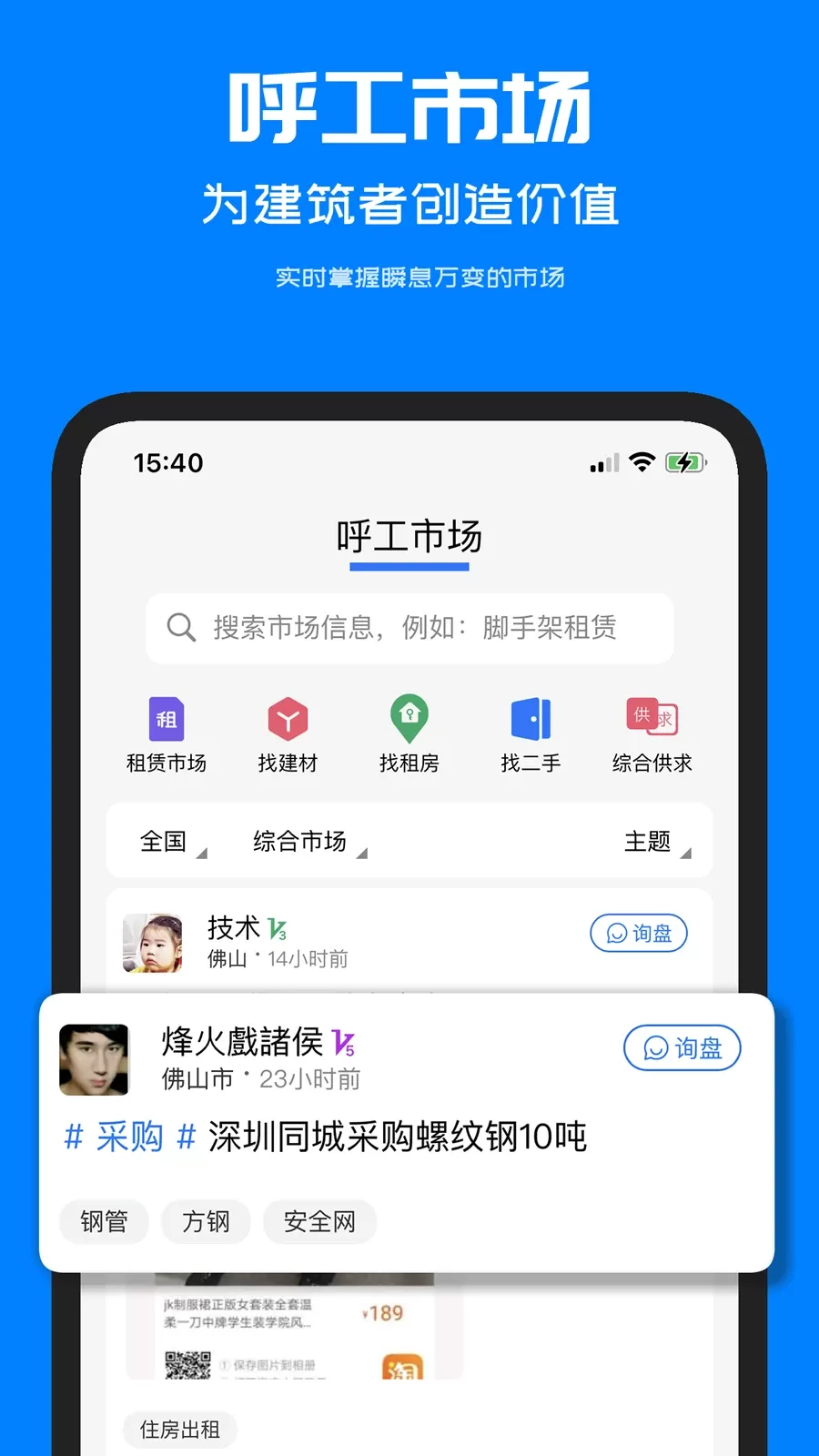 呼工安卓版图2