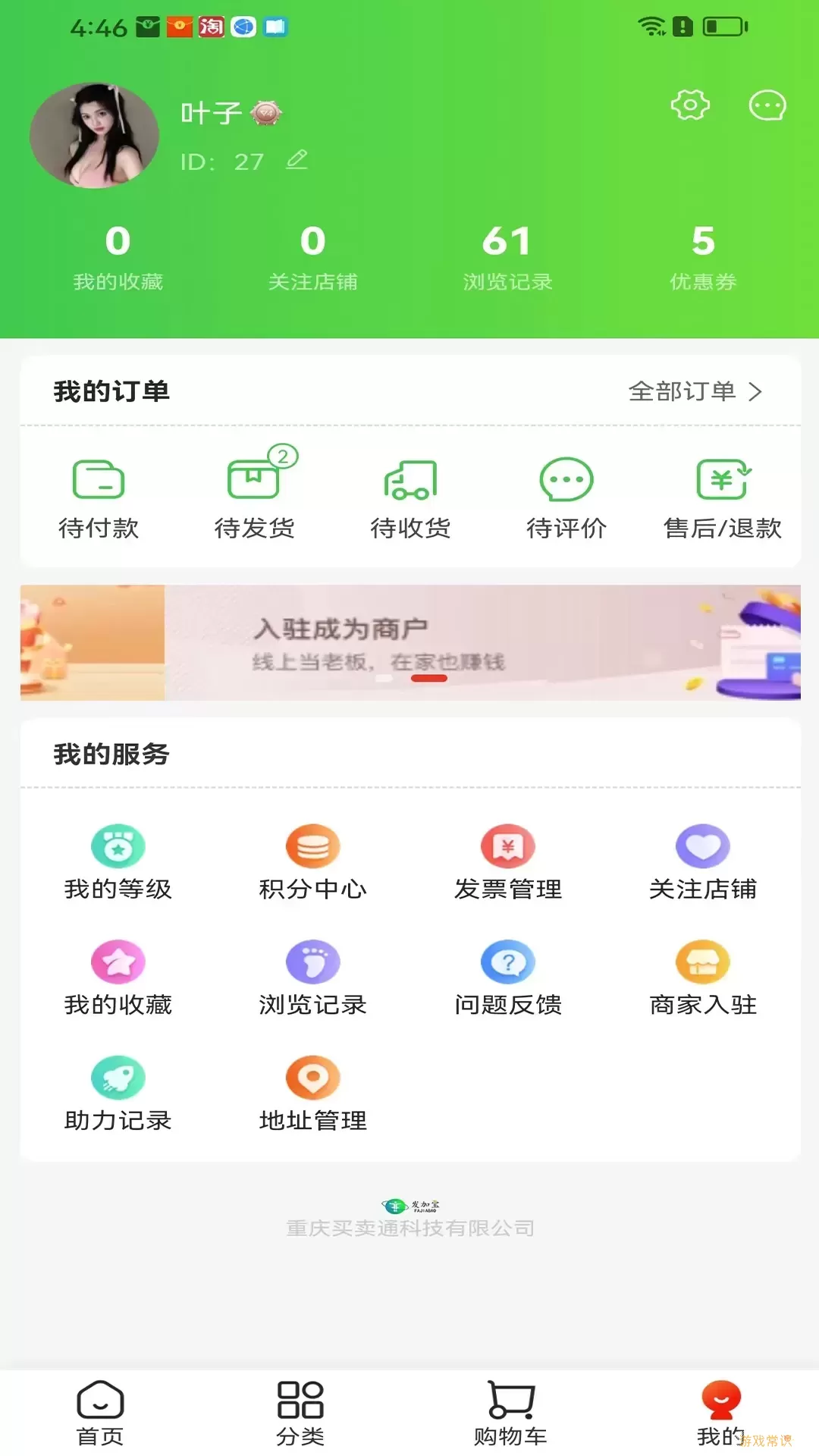 发加宝下载安装免费