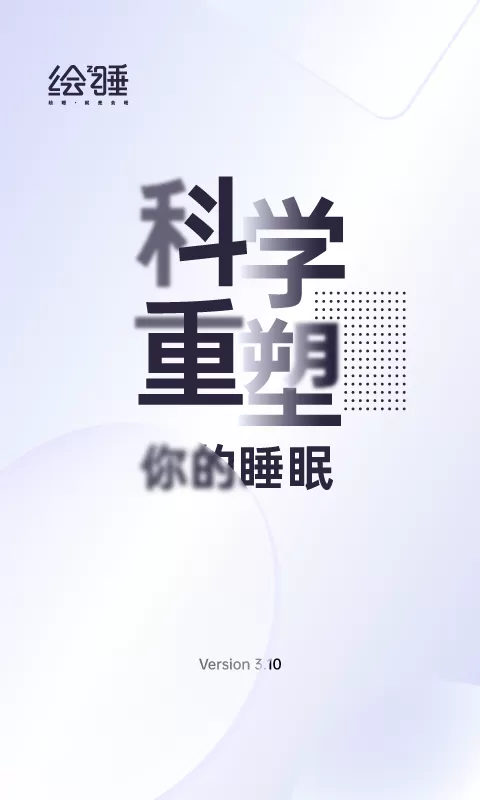 绘睡最新版本下载图0