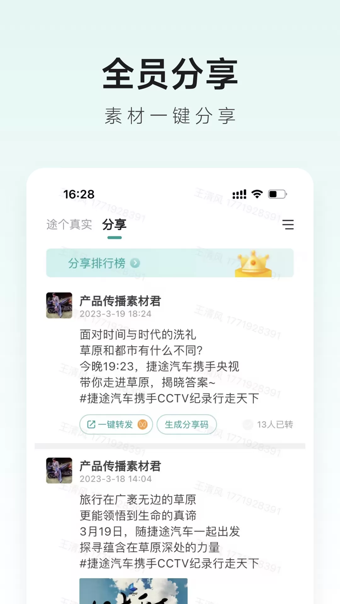 捷途智汇下载手机版图0