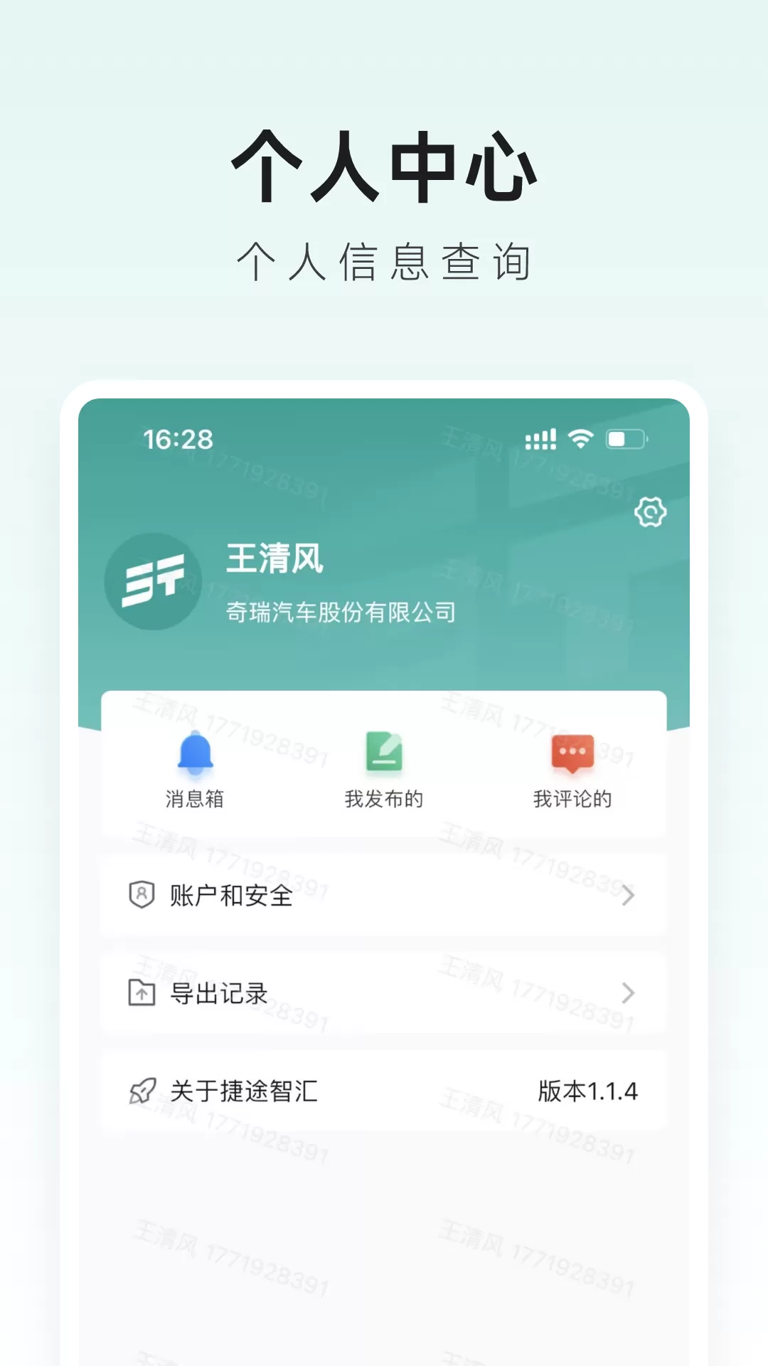 捷途智汇下载手机版图3