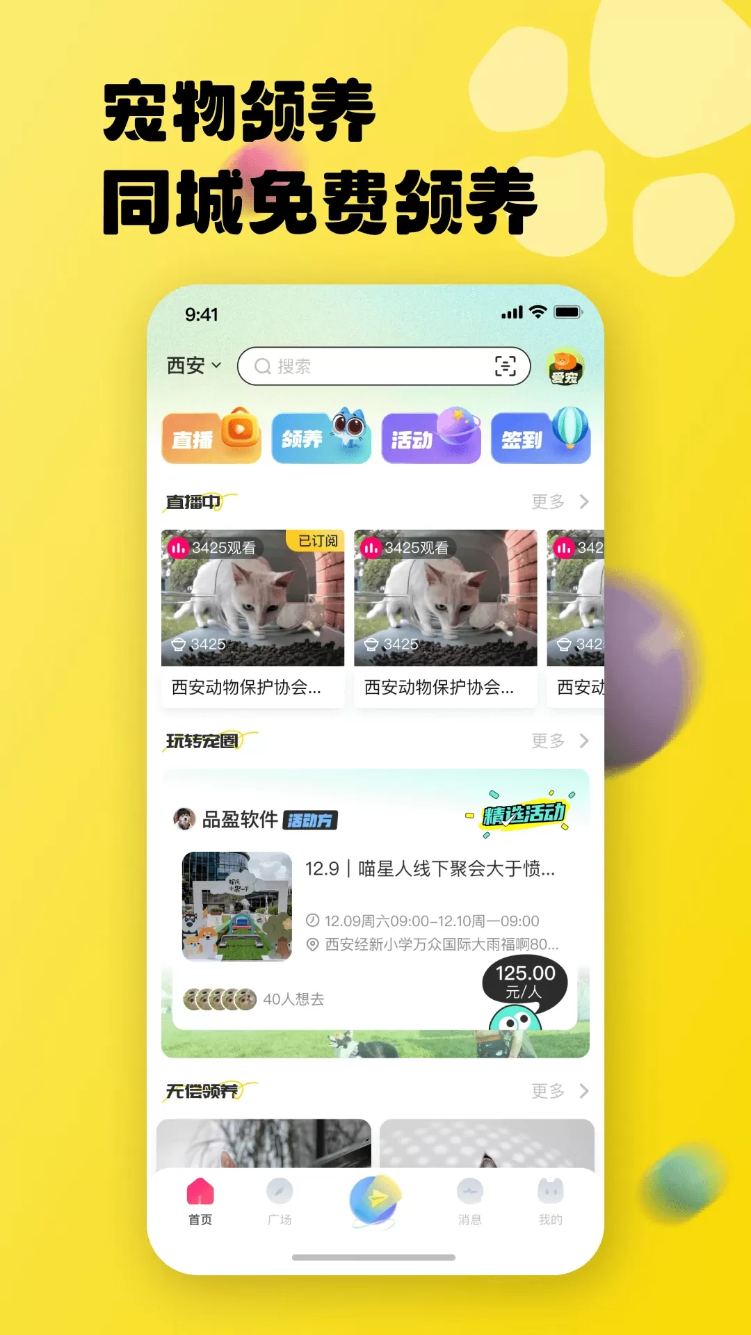 宠之谷app下载图3