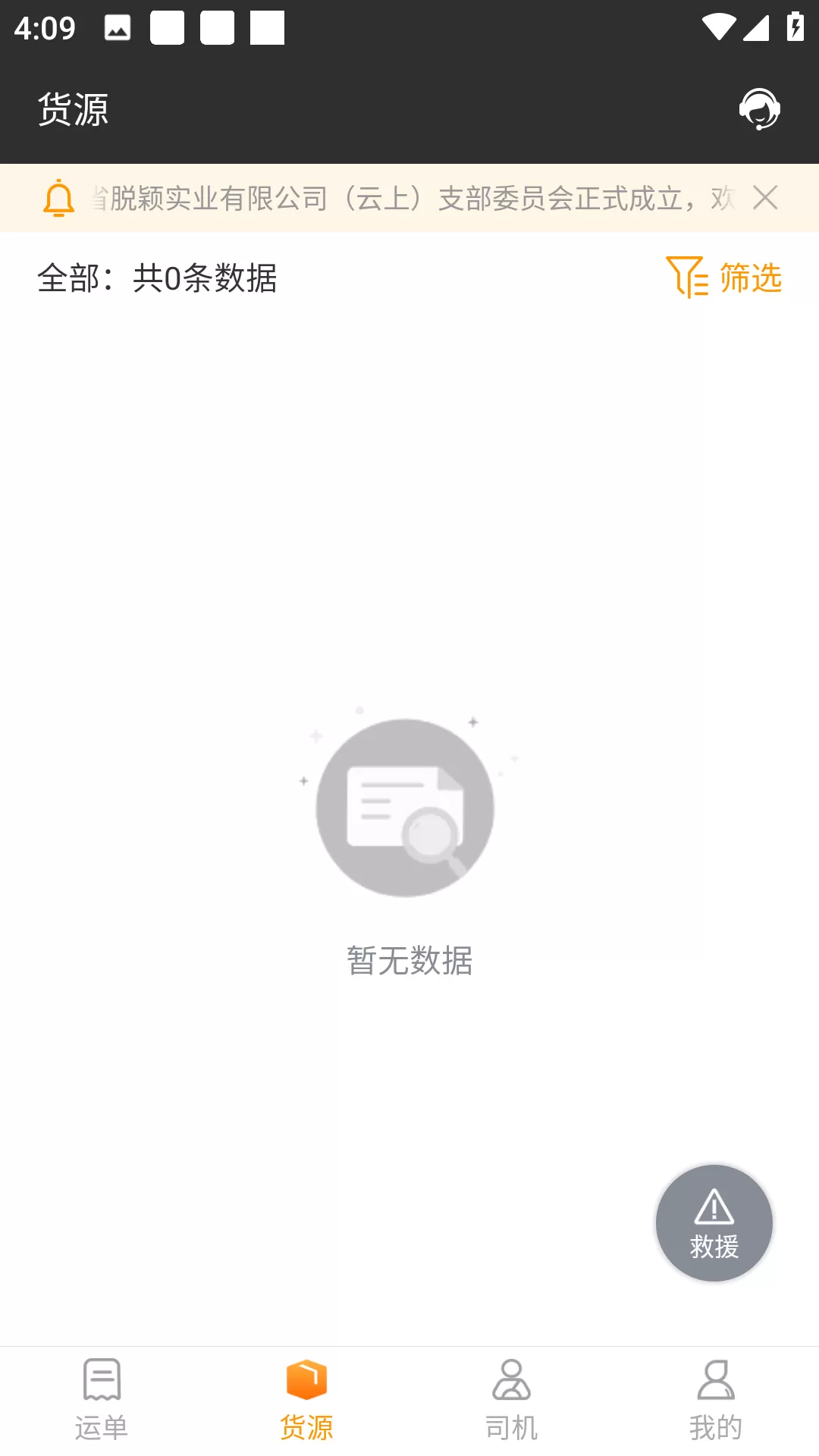 货运快车软件下载图2